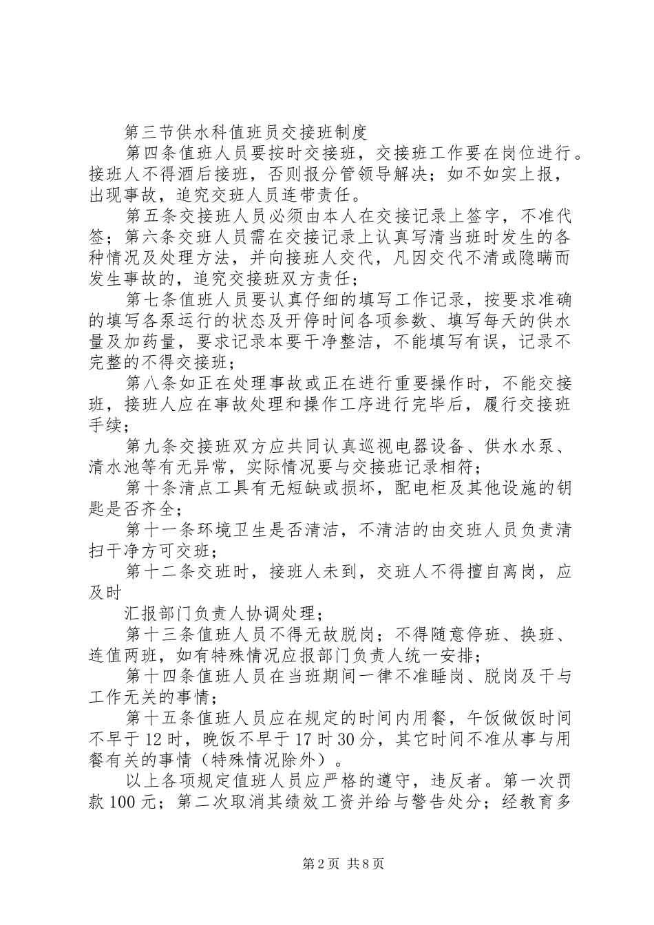 供水运行管理规章制度 _第2页