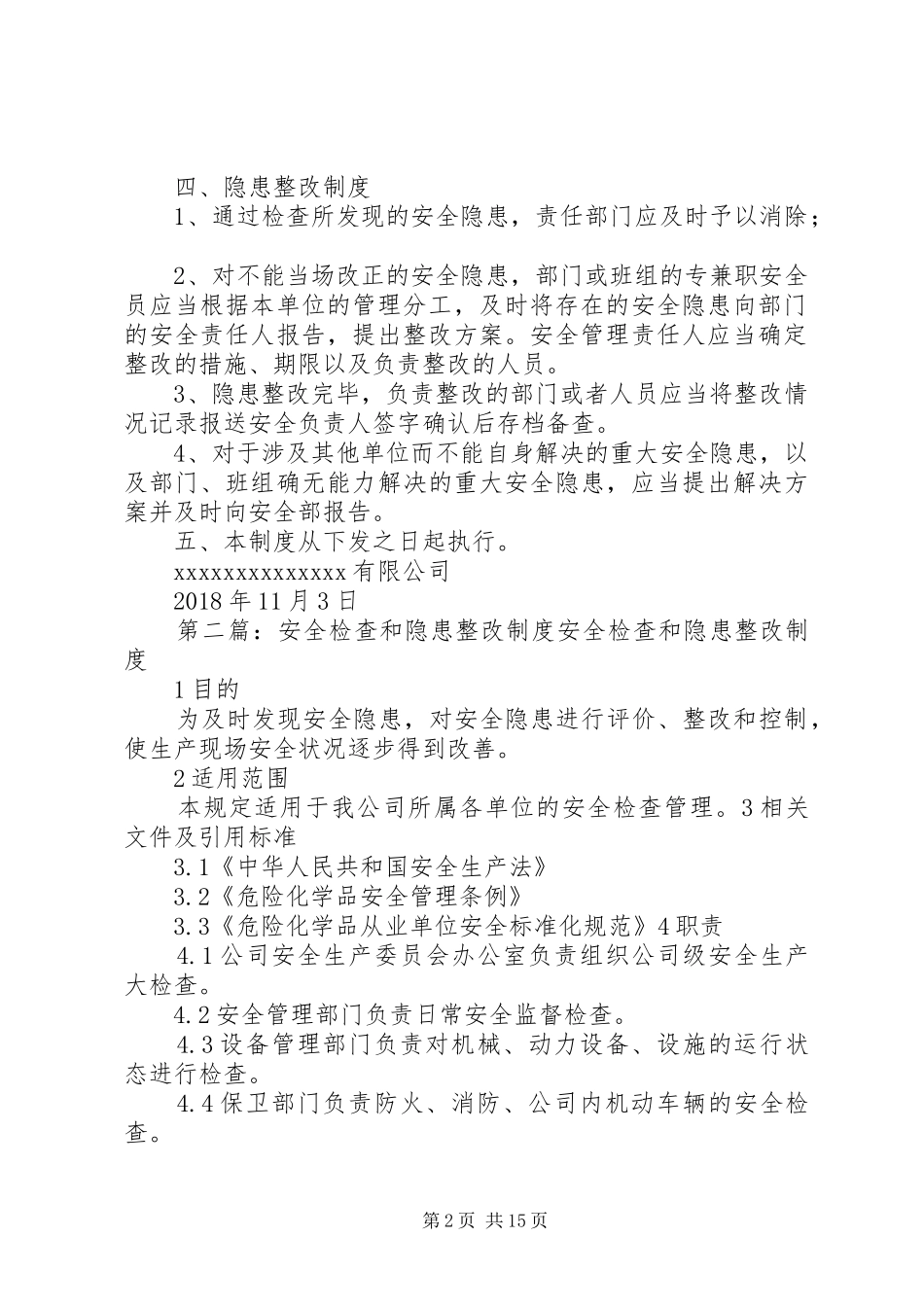 安全检查和隐患整改规章制度 _第2页