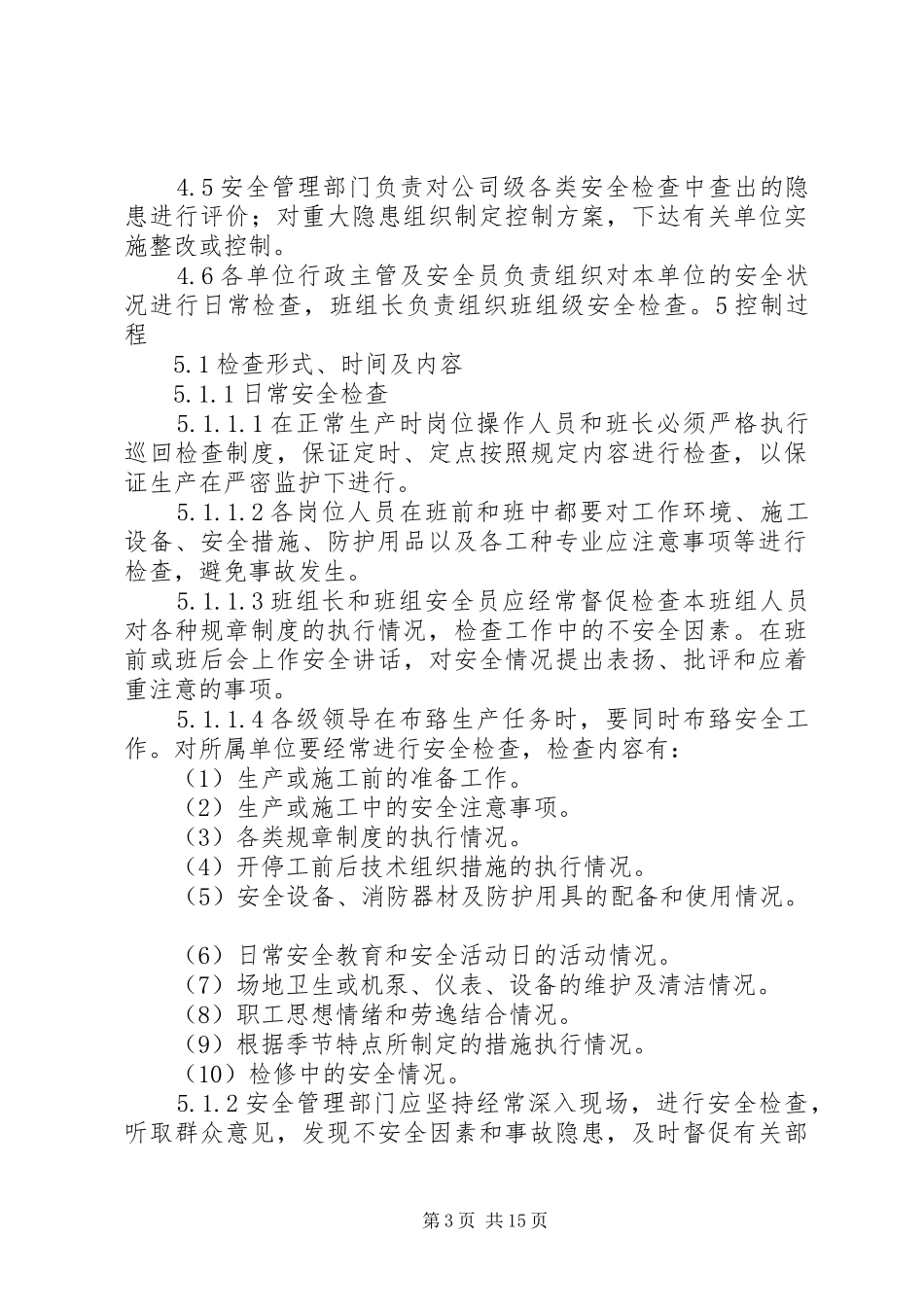 安全检查和隐患整改规章制度 _第3页