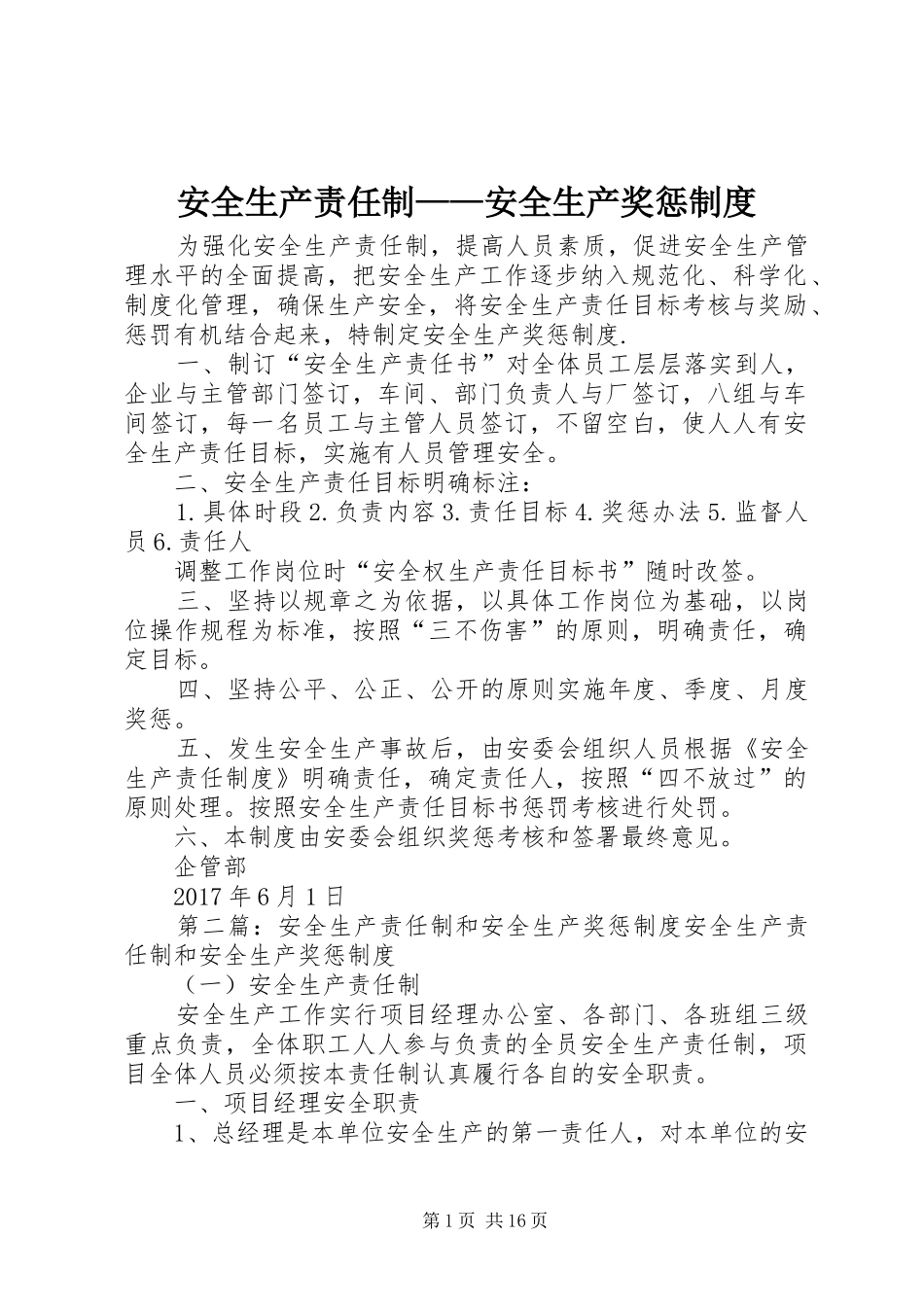 安全生产责任制——安全生产奖惩规章制度_第1页