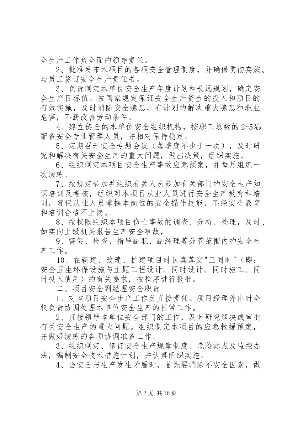 安全生产责任制——安全生产奖惩规章制度_第2页
