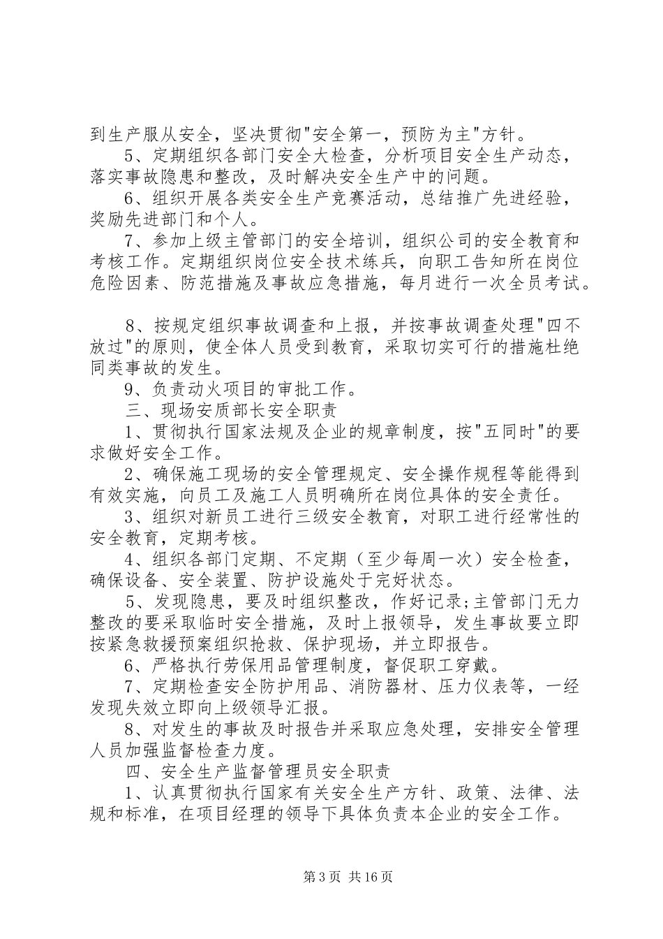 安全生产责任制——安全生产奖惩规章制度_第3页