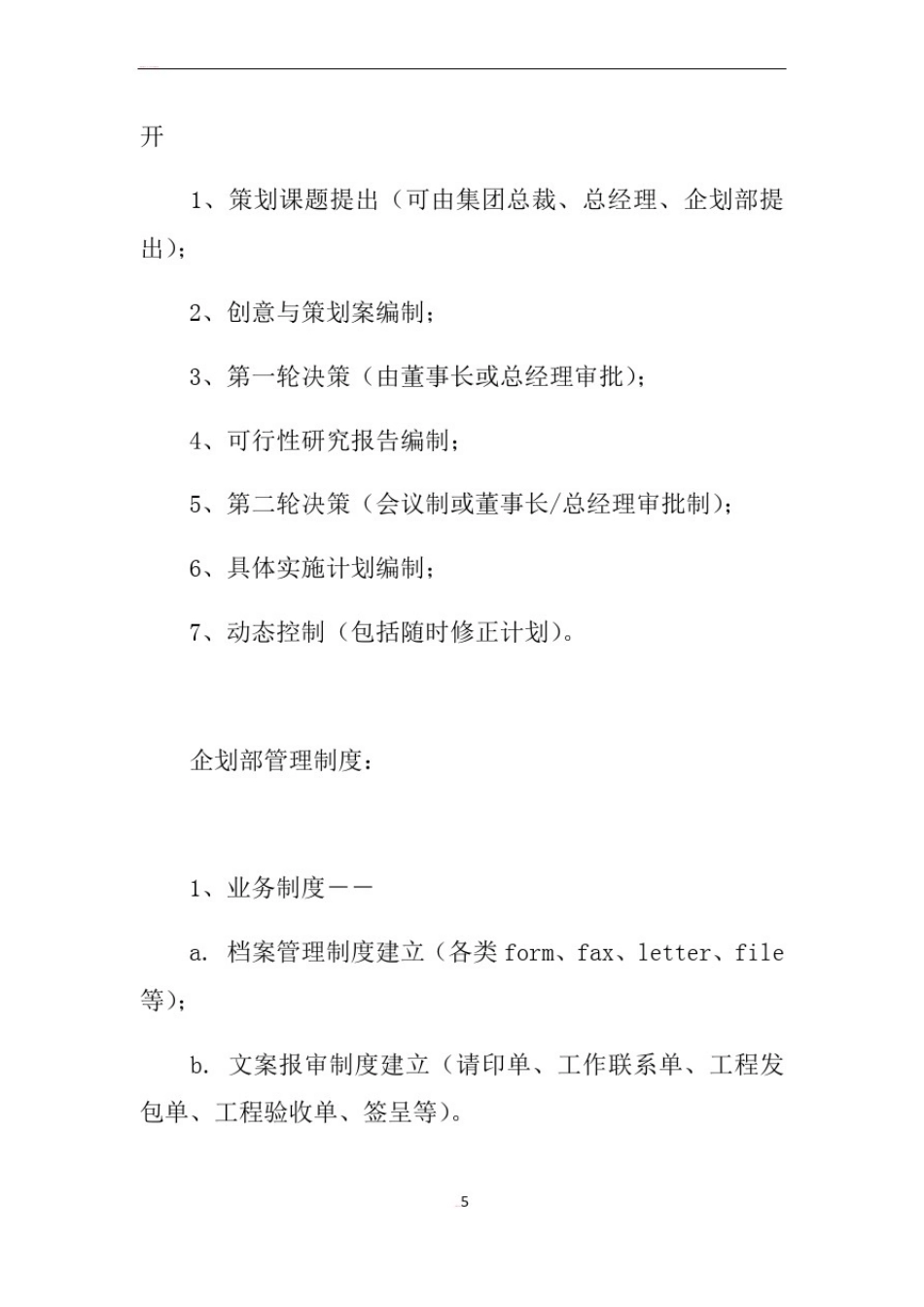 企划部职责流程及管理制度_第2页