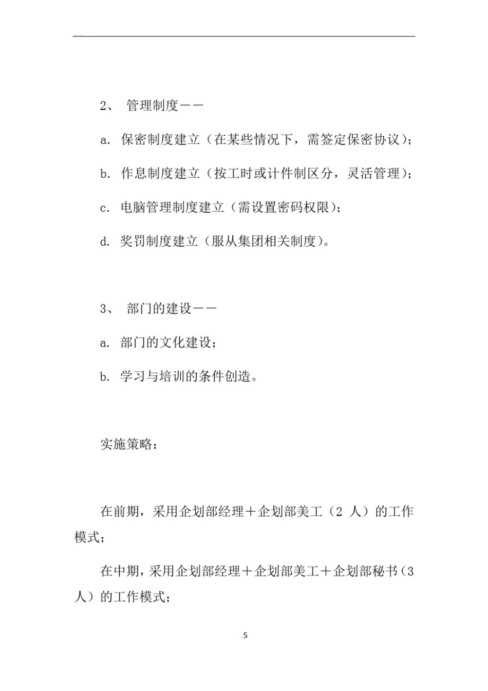 企划部职责流程及管理制度_第3页