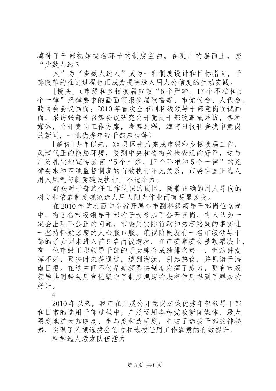 干部人事规章制度改纪实1(1)_第3页