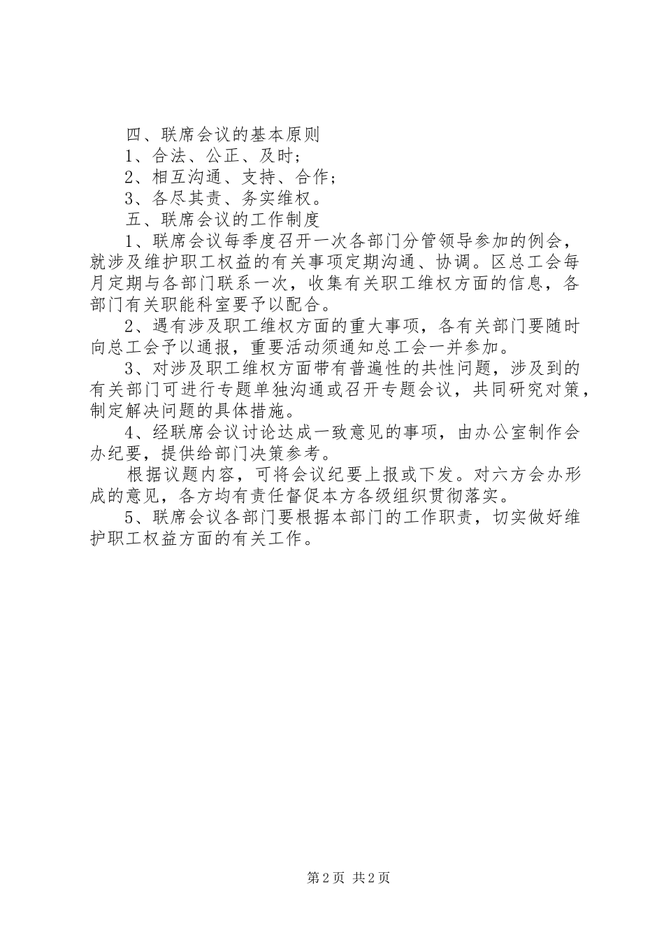 职工维权联席会议规章制度_第2页