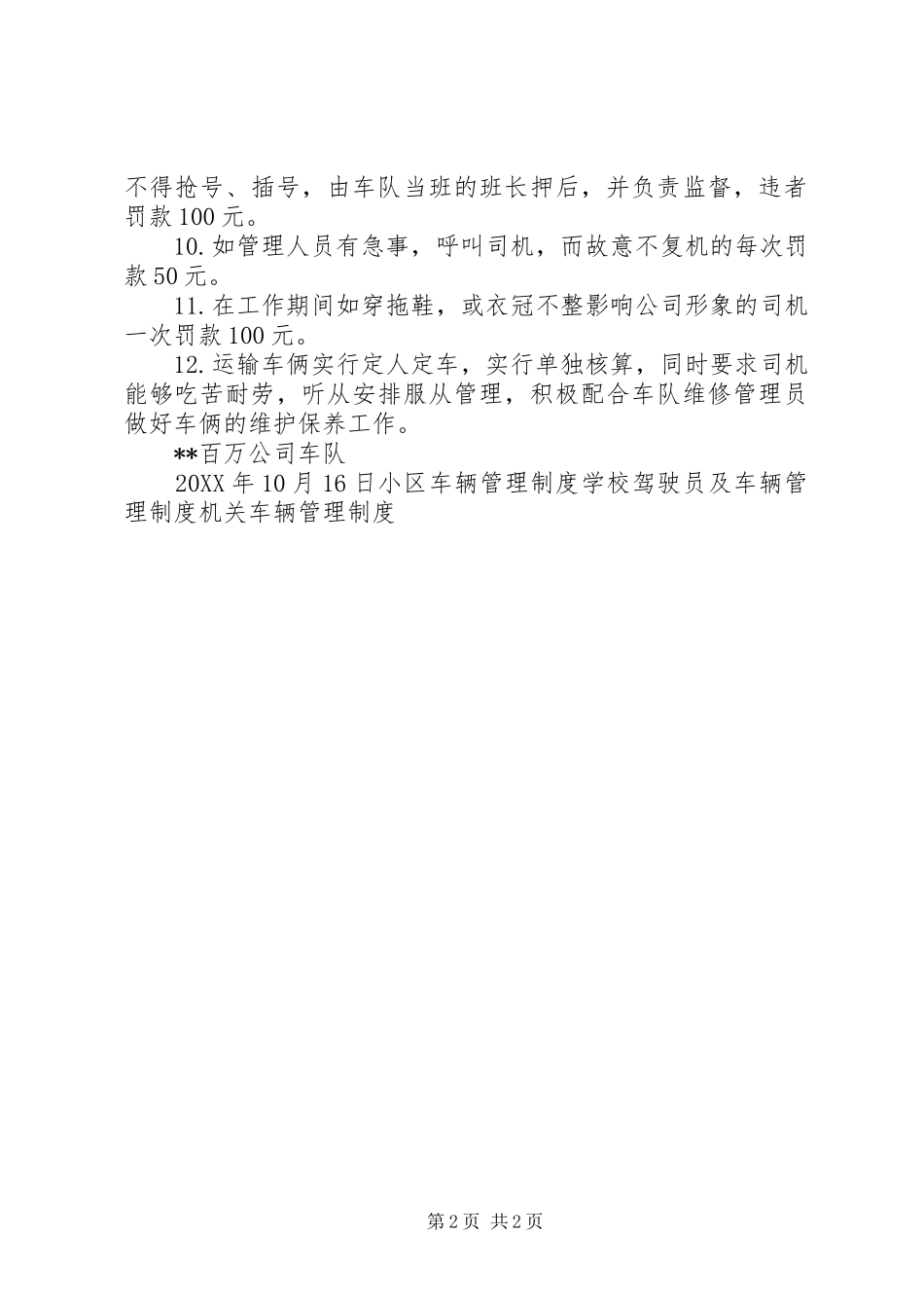 公司车辆管理规定规章制度 _第2页