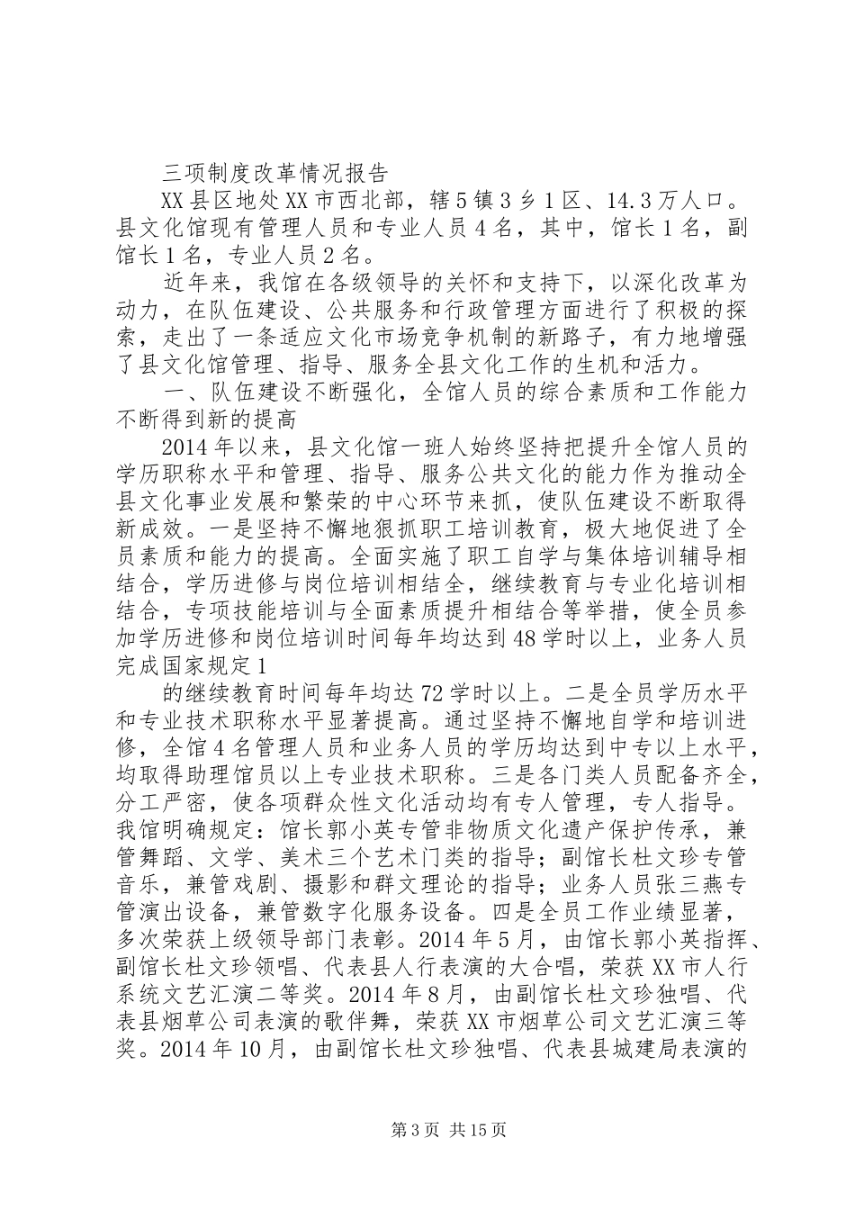 第一篇：三项规章制度改革是完成市场化的急先锋三项规章制度改革是完成市场化的急先锋_第3页