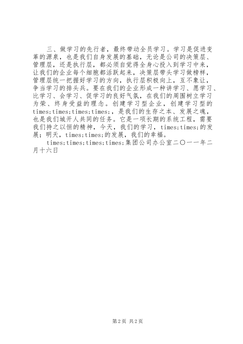 创建学习型企业的倡议书范文 (2)_第2页