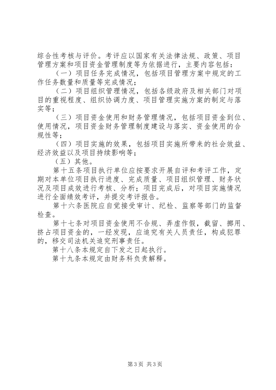 专项资金管理规章制度 _第3页