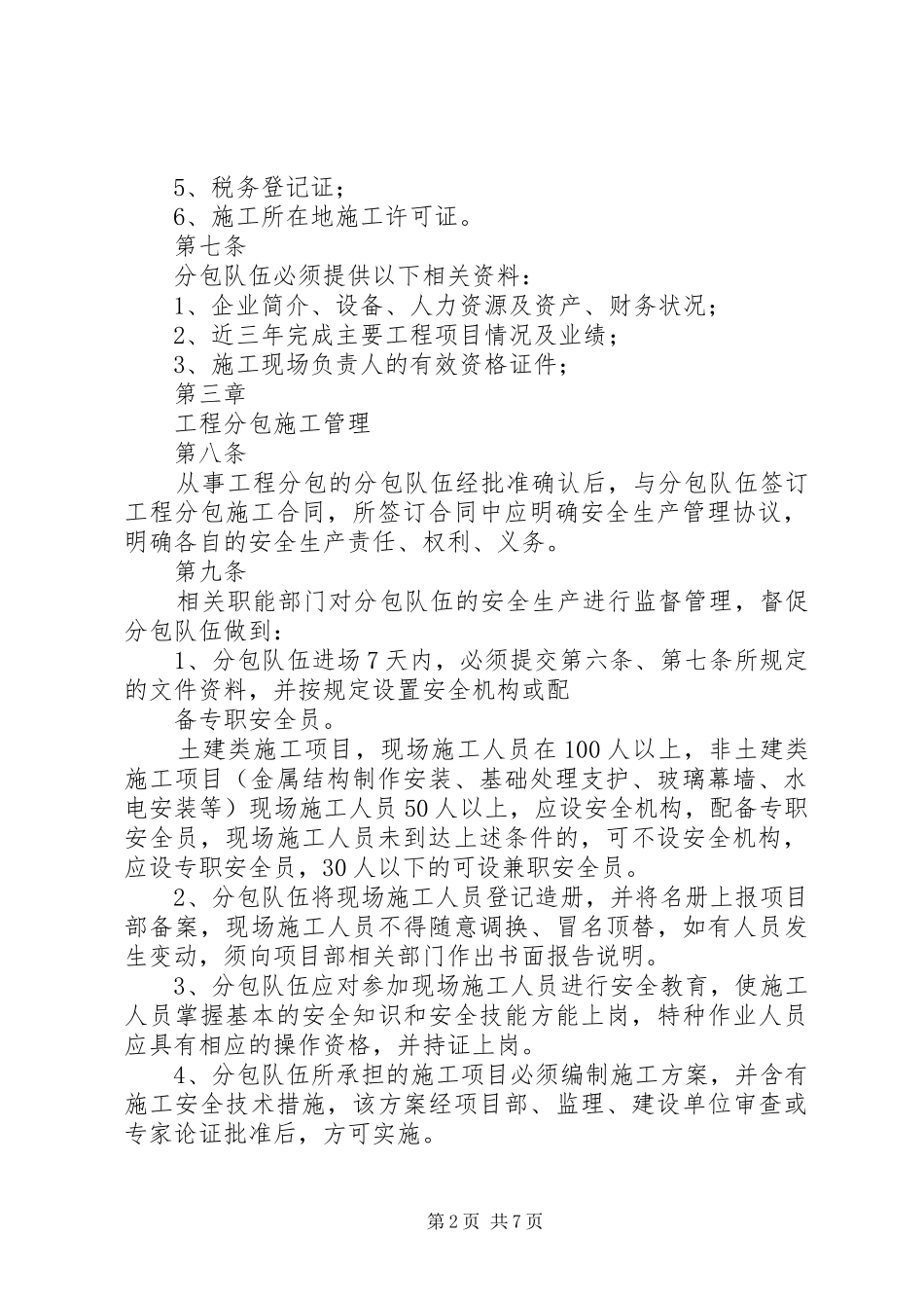 工程分包与劳务管理规章制度__第2页