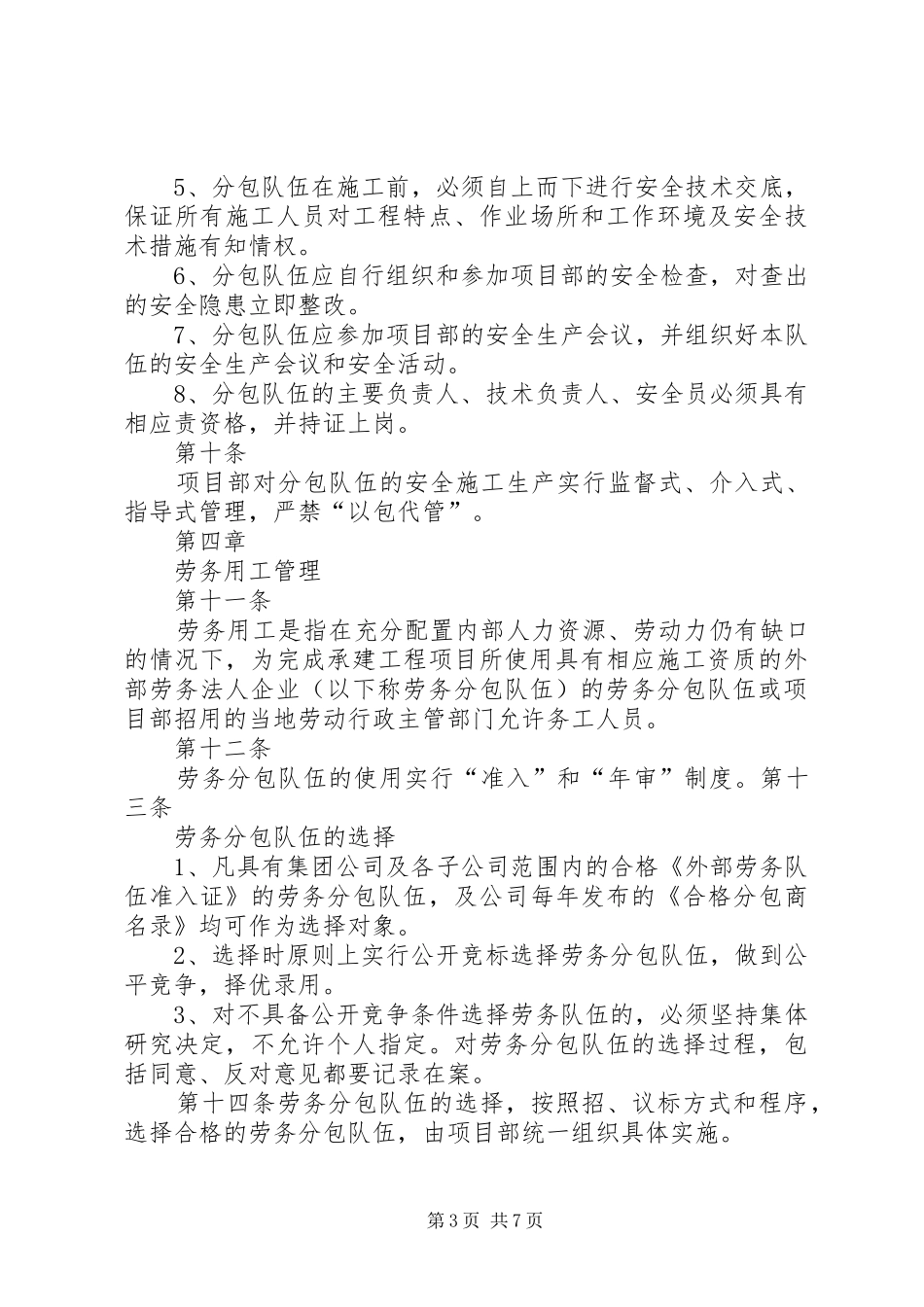 工程分包与劳务管理规章制度__第3页