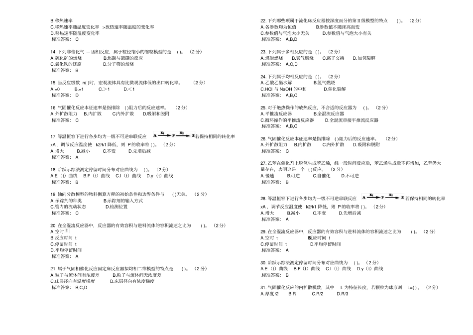 专科《化学反应工程》试卷答案_第2页