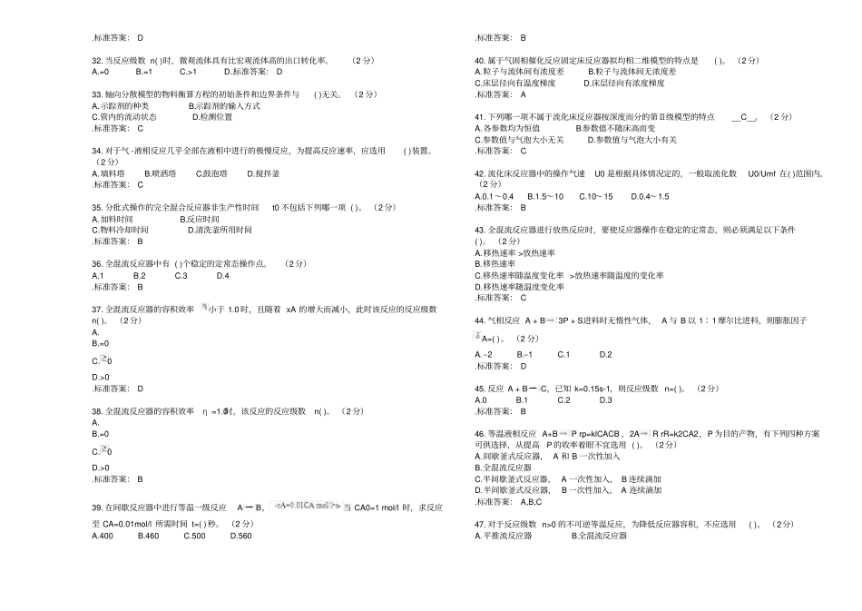 专科《化学反应工程》试卷答案_第3页