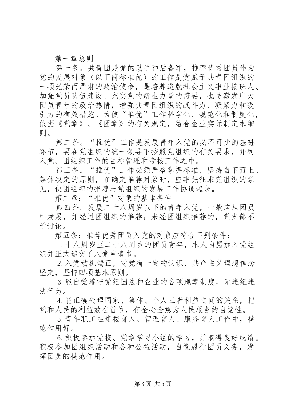 公司团委“推优”工作意见及推优工作规章制度 (2)_第3页