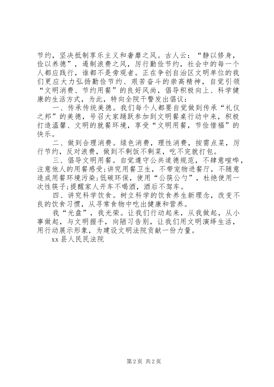 光盘行动倡议书的范文_第2页