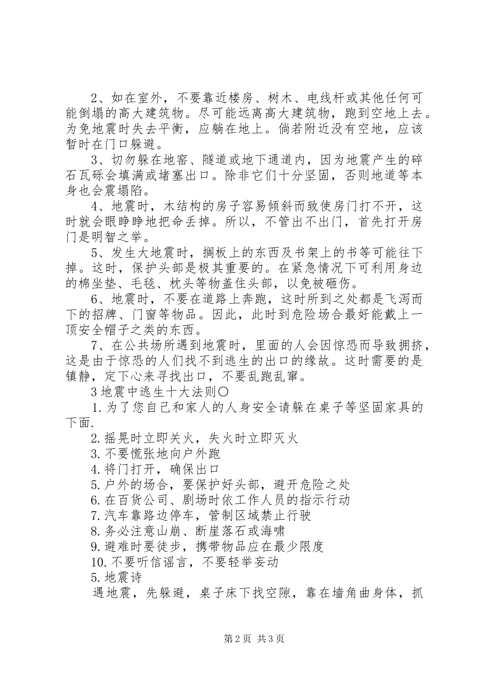 防灾减灾工作要求 _第2页