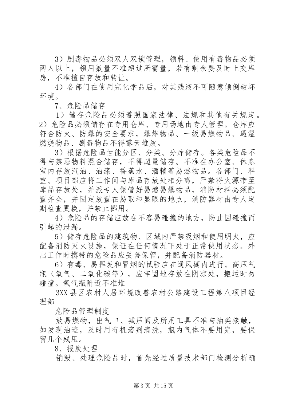 危险品管理规章制度_第3页