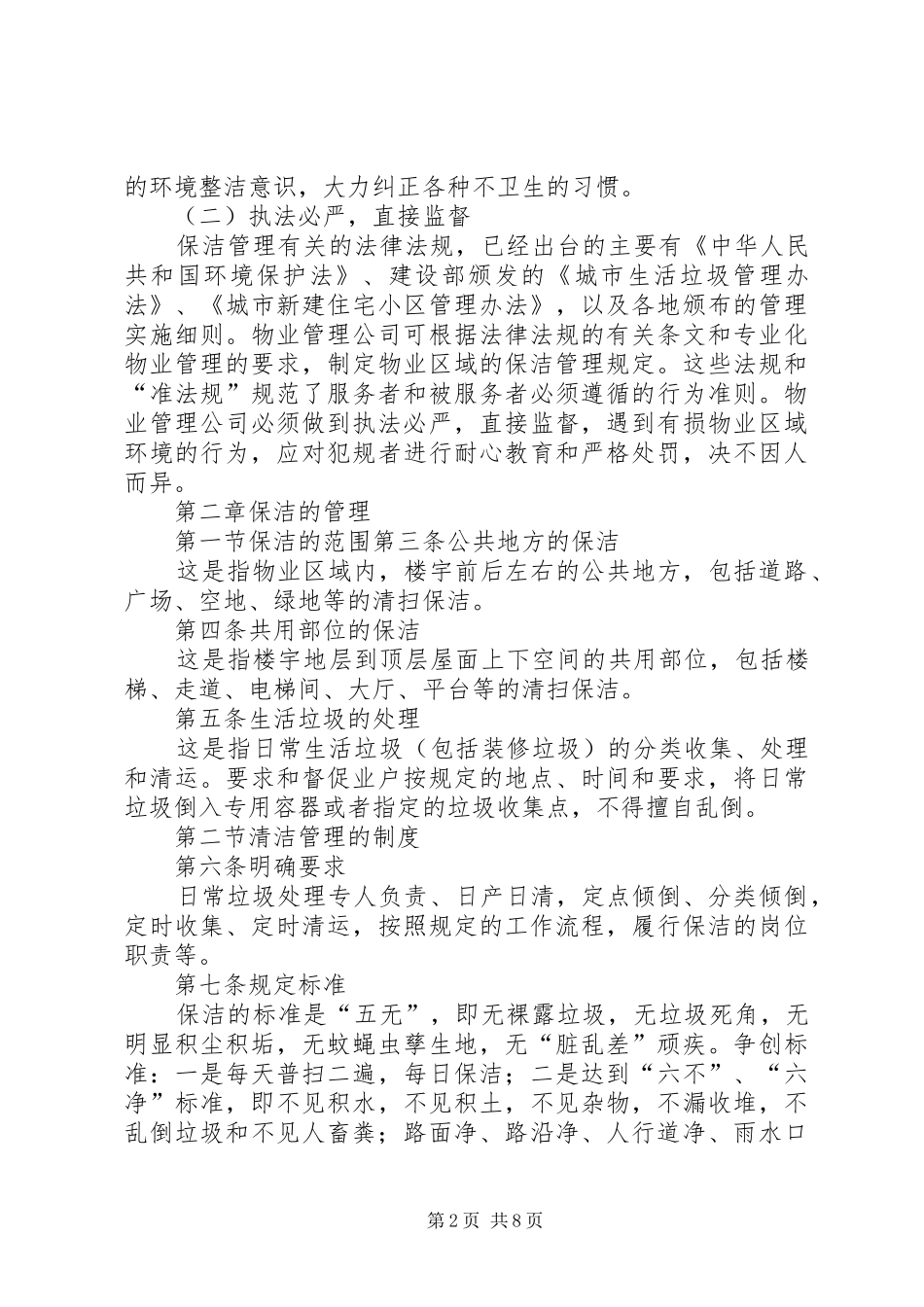 保洁部培训学习规章制度  (2)_第2页