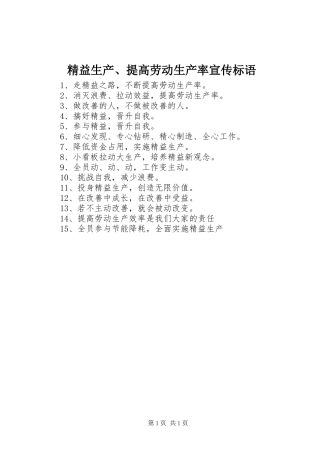 精益生产、提高劳动生产率宣传标语集锦