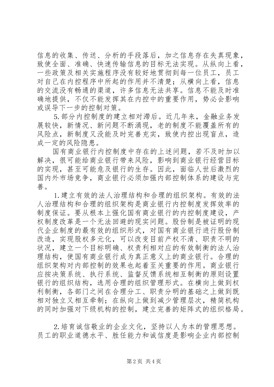 论国有商业银行内控规章制度建设_第2页