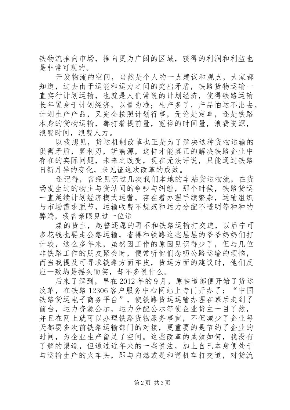 关于用人规章制度改革的一些看法 _第2页