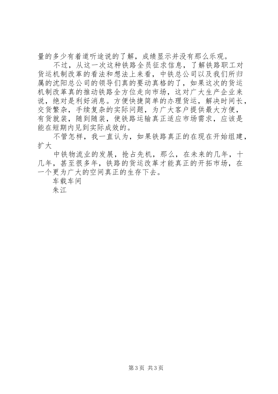 关于用人规章制度改革的一些看法 _第3页
