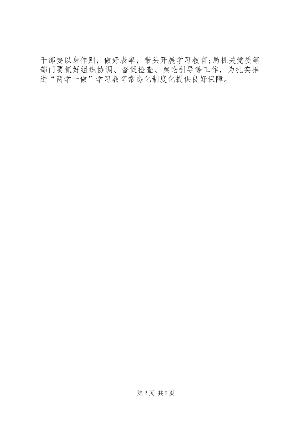 推进“两学一做”学习教育常态化规章制度化的认识_第2页