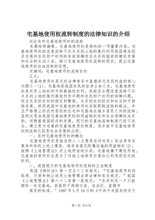 宅基地使用权流转规章制度的法律知识的介绍