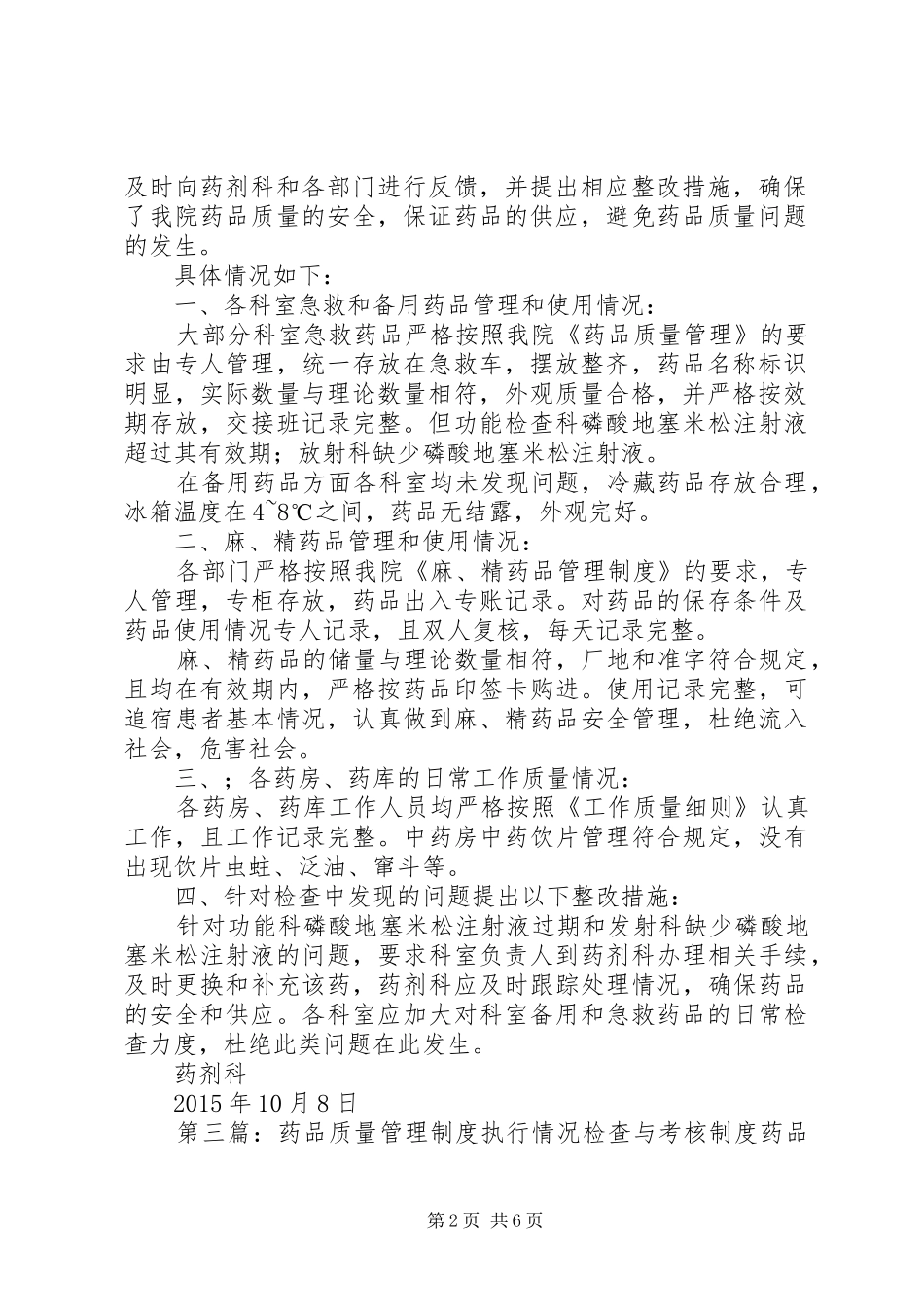 药品质量检查规章制度_第2页