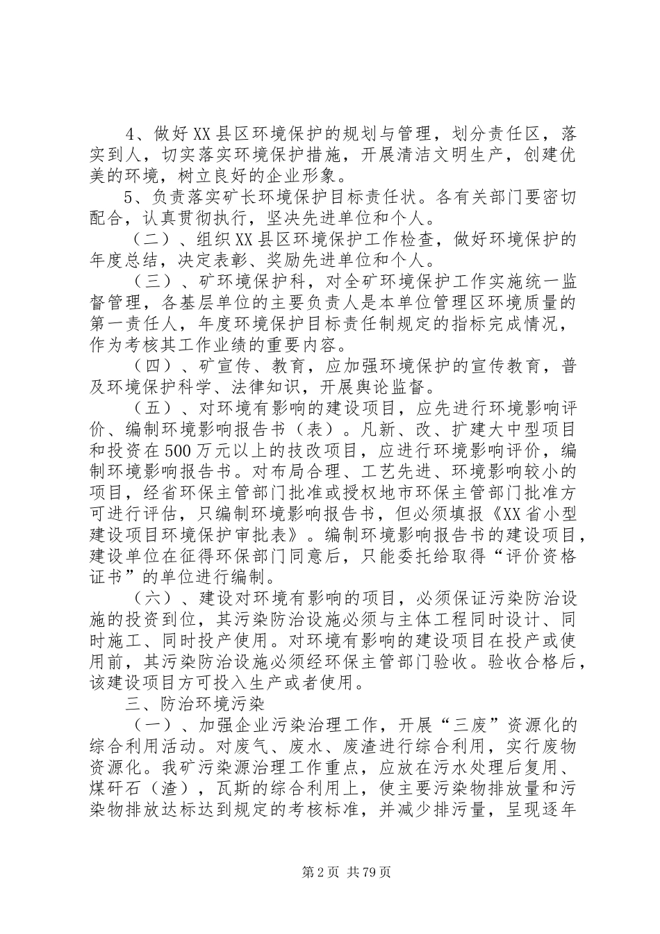 环境保护管理规章制度_1 (5)_第2页