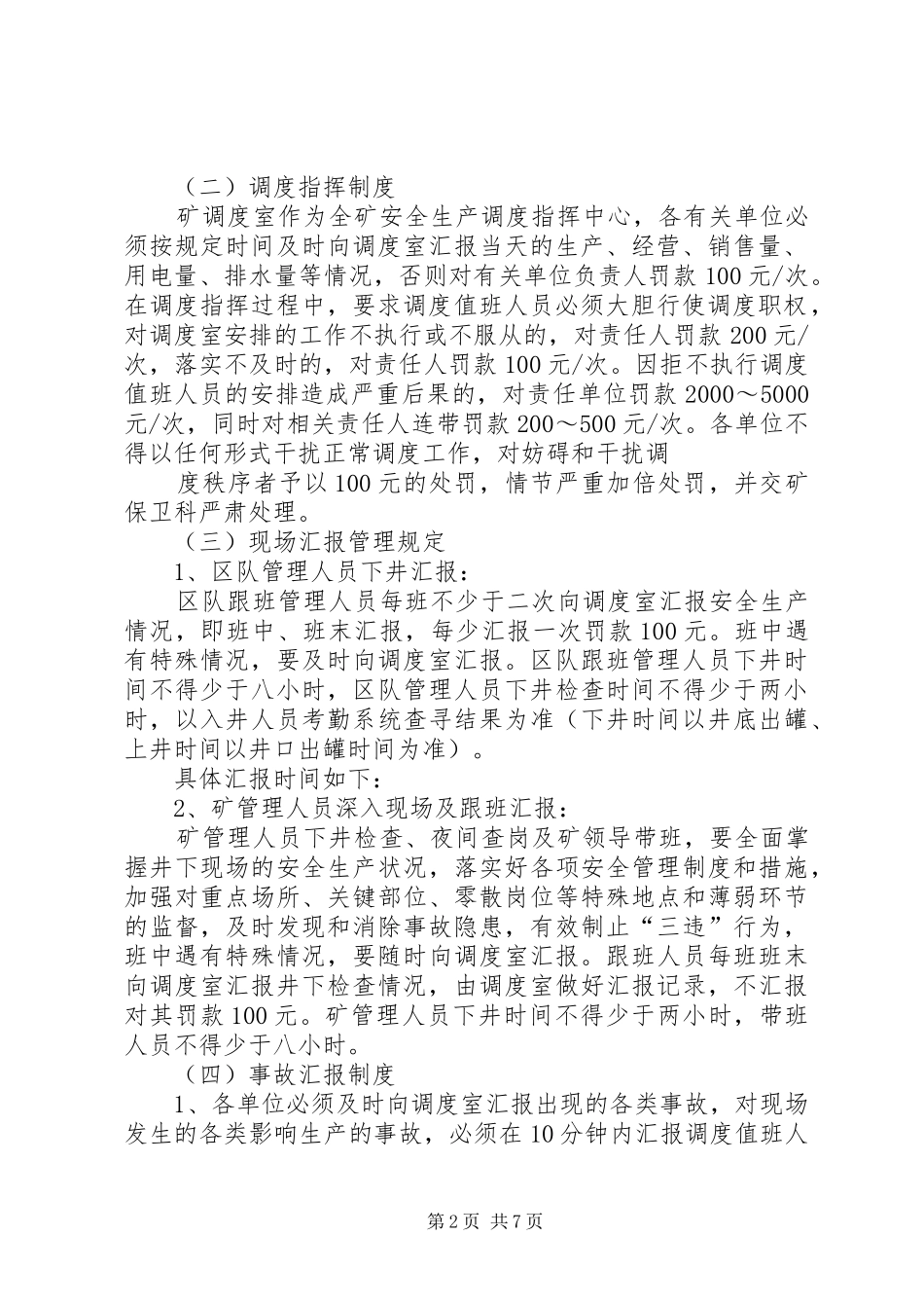 煤矿调度管理规章制度 _第2页