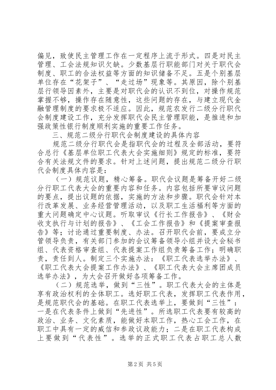 农发行职代会规章制度思考_第2页