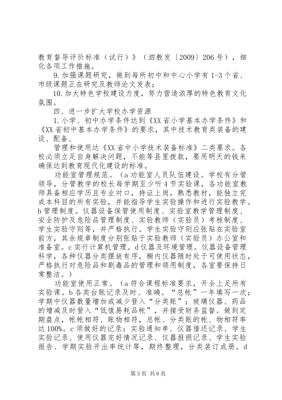 县区教育局现代化工作要求_第3页