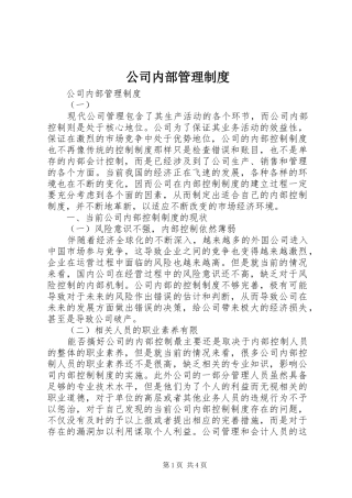 公司内部管理规章制度 