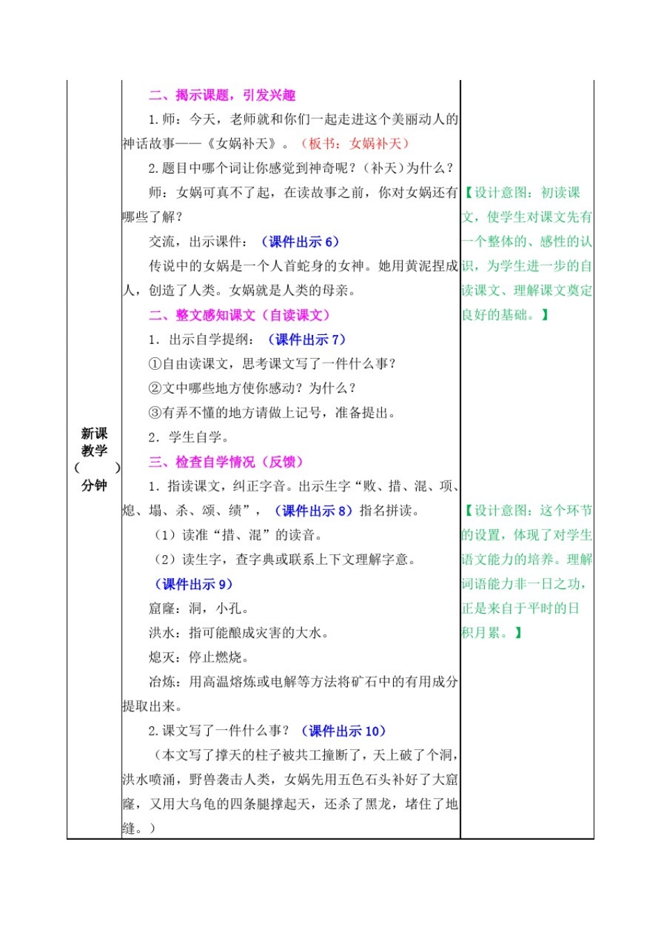 小学语文四年级上册《女娲补天》略读课文教案_第2页