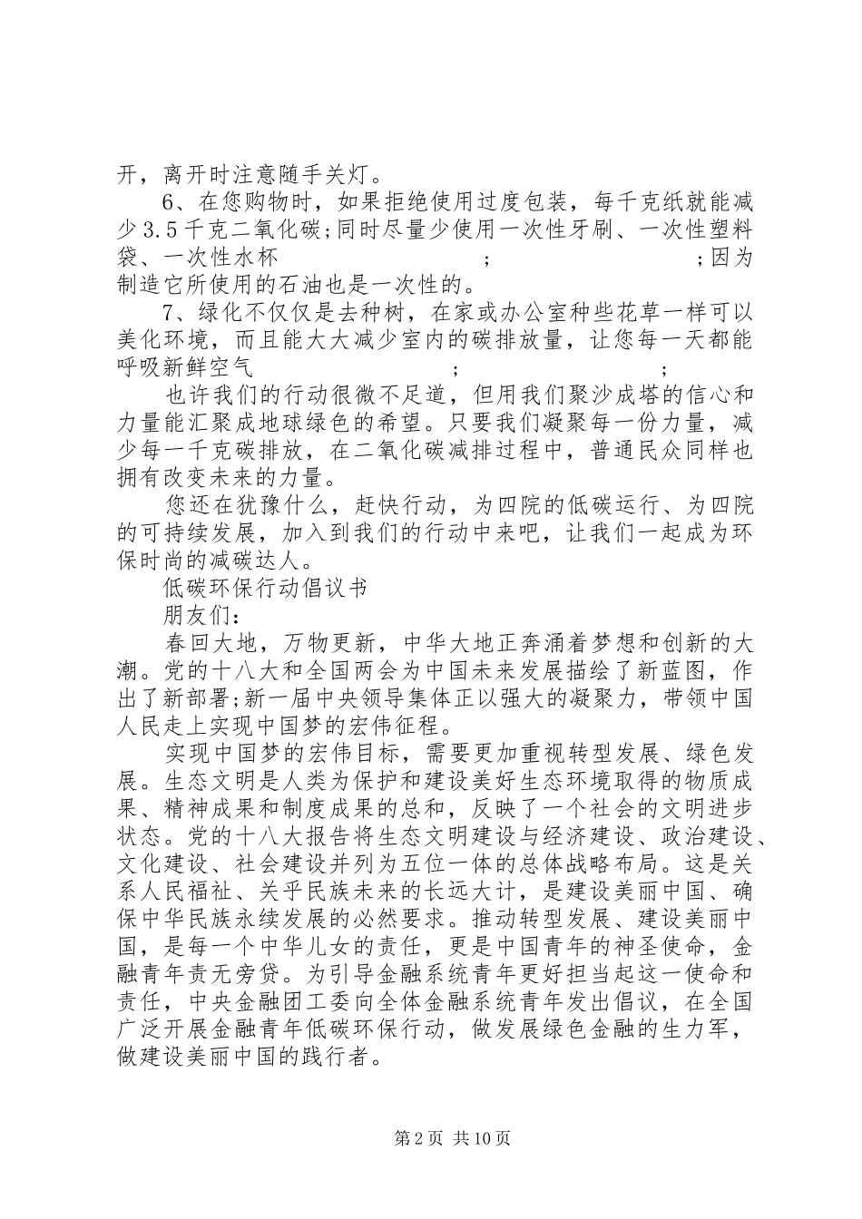低碳环保倡议书范文4篇_第2页