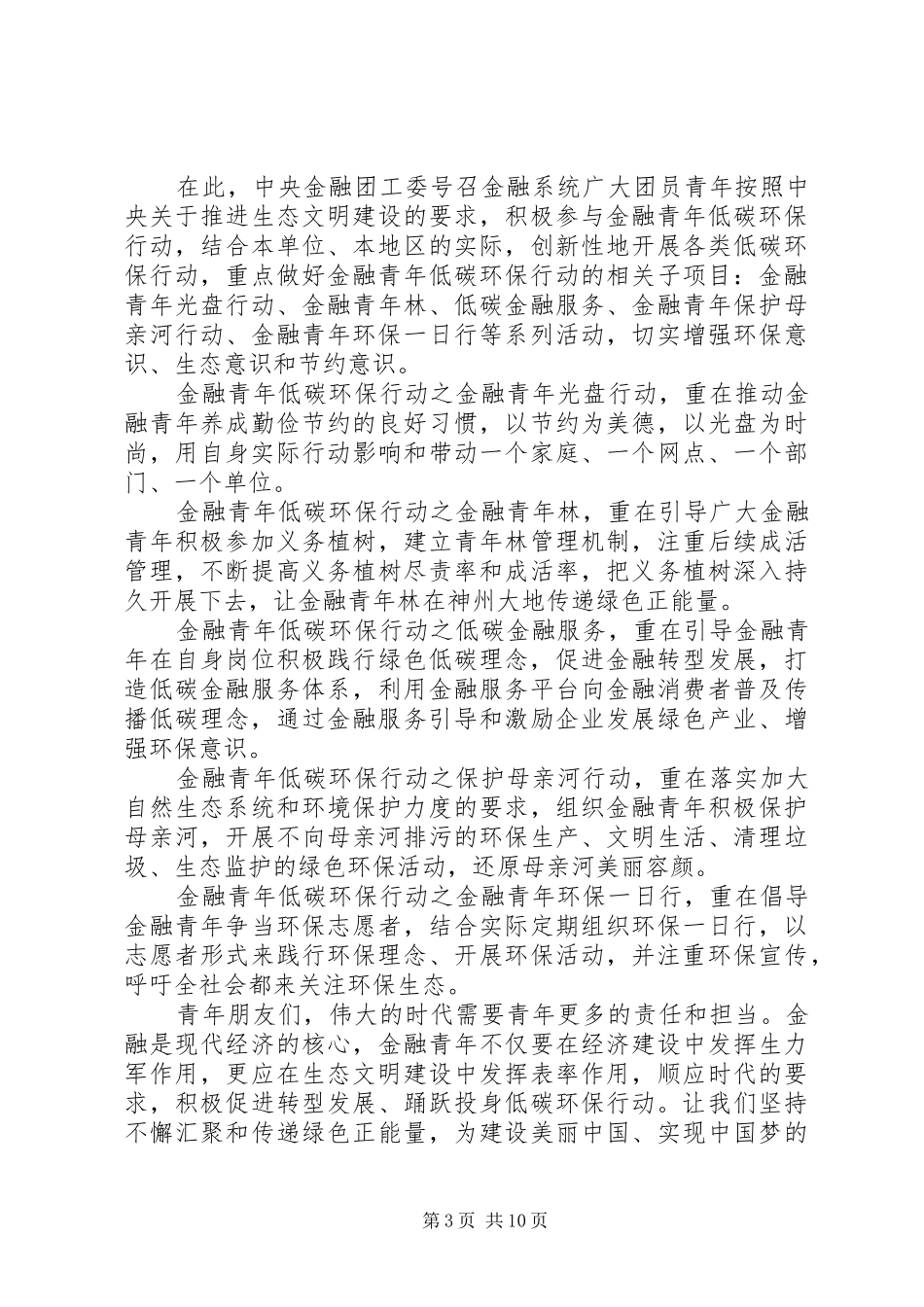 低碳环保倡议书范文4篇_第3页