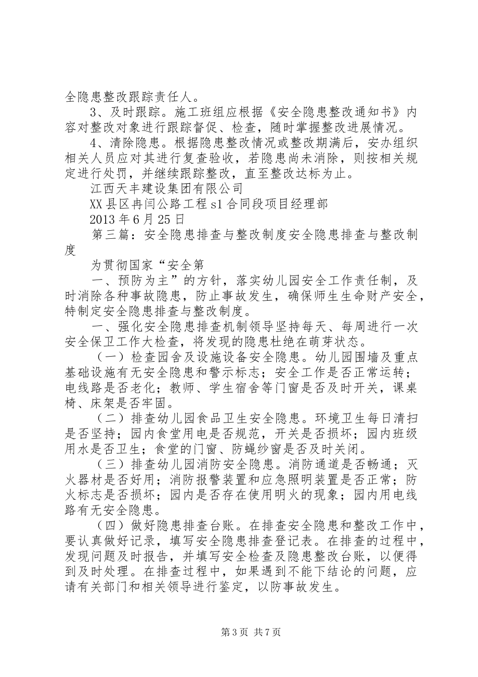 安全隐患排查整改与跟踪管理规章制度[1]_第3页