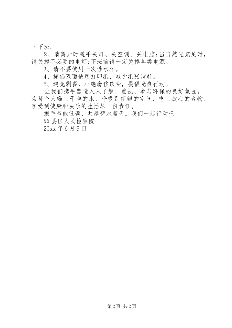 低碳日节能倡议书范文_第2页