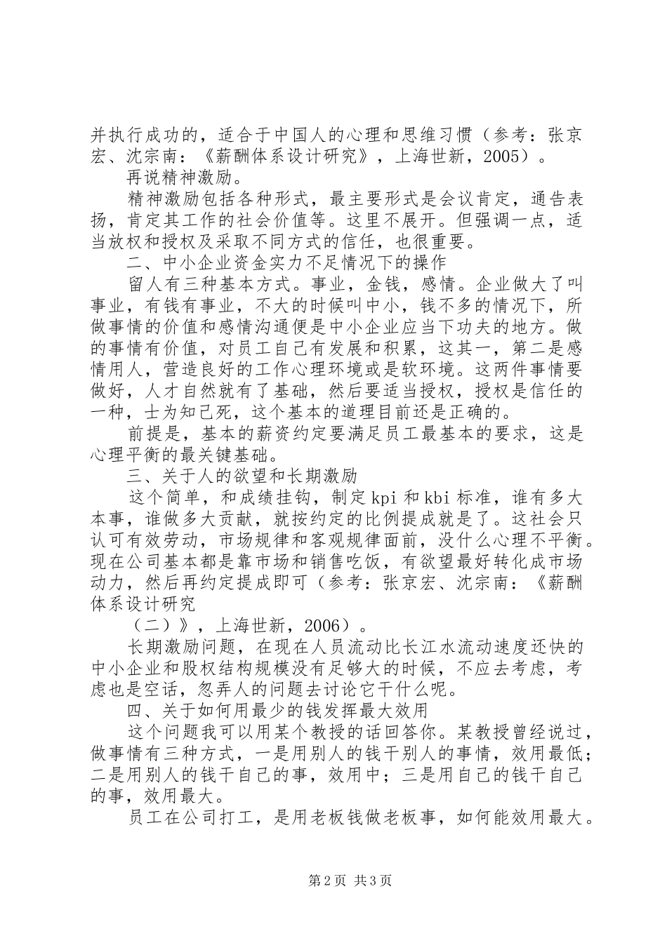 浅论员工激励规章制度_第2页