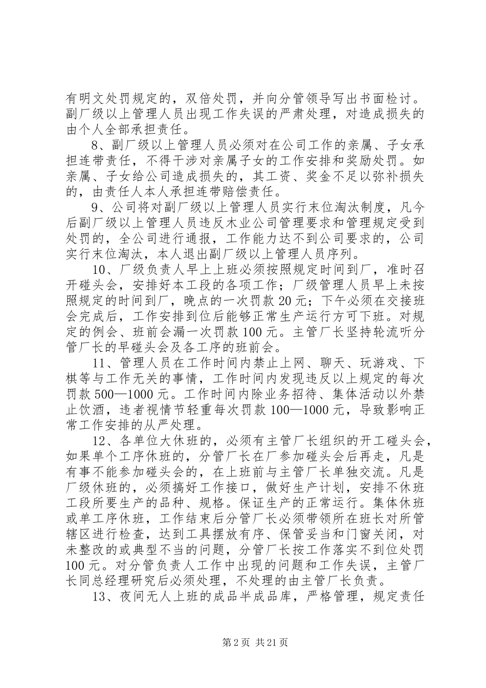 木业公司管理人员管理规章制度的规定_第2页