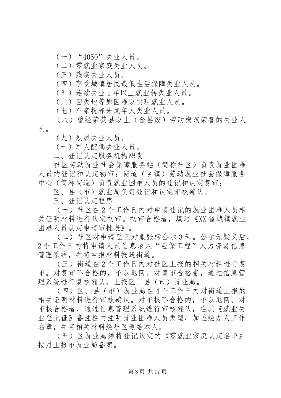 社区就业服务工作规章制度_第3页