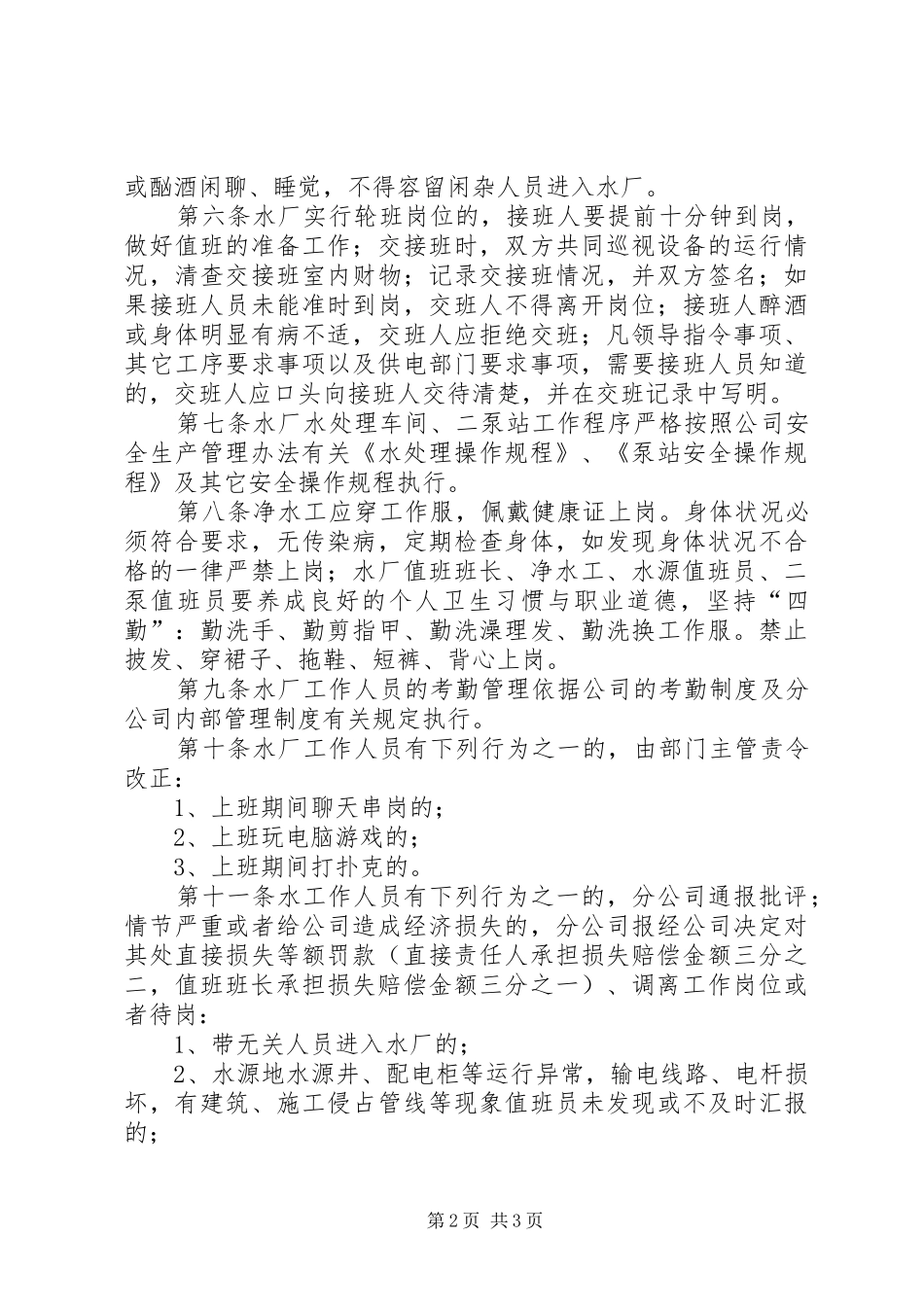 水厂工作管理规章制度 _第2页