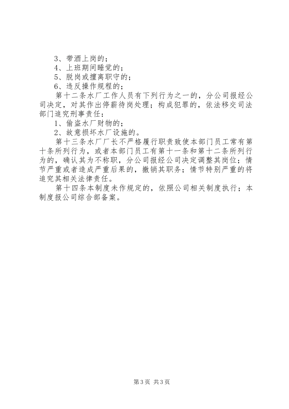 水厂工作管理规章制度 _第3页