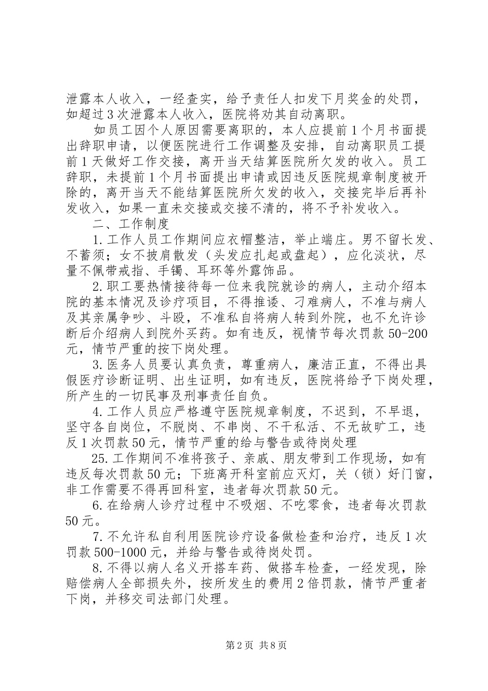 民营医院规章制度改_第2页