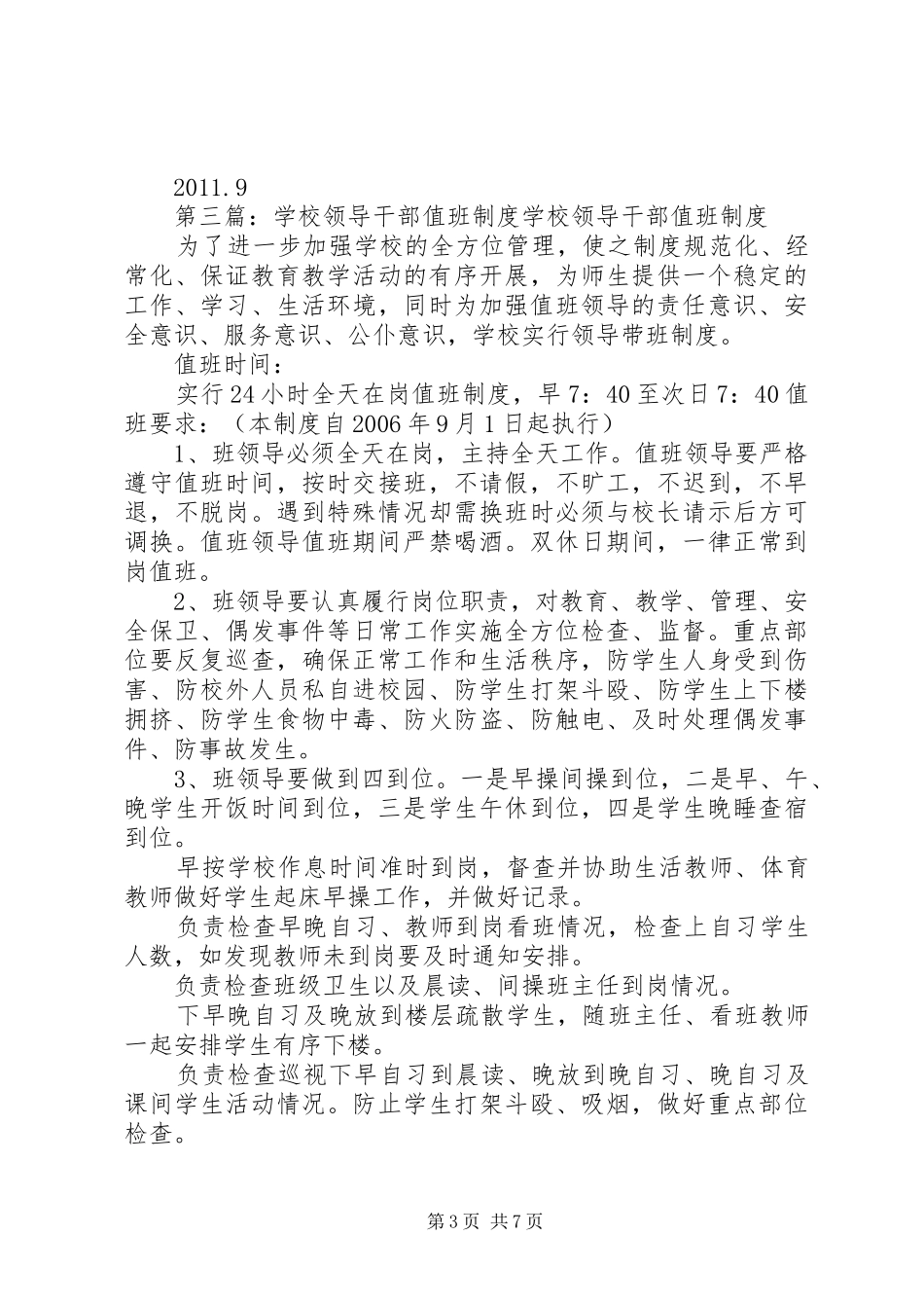 学校领导值班规章制度_第3页