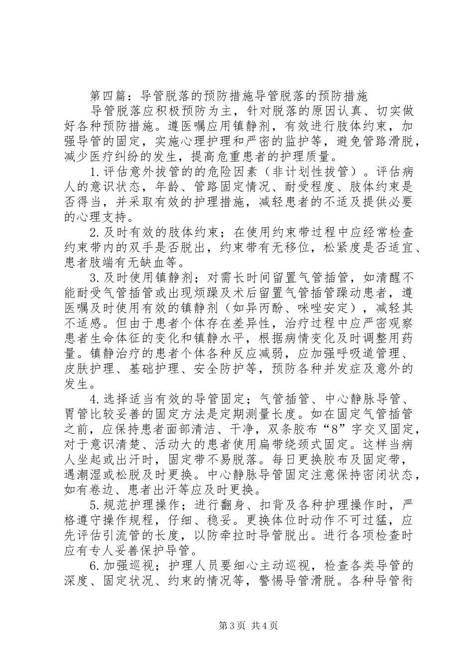 预防各类导管脱落管理规章制度_第3页