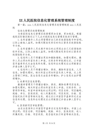 人民医院信息化管理系统管理规章制度