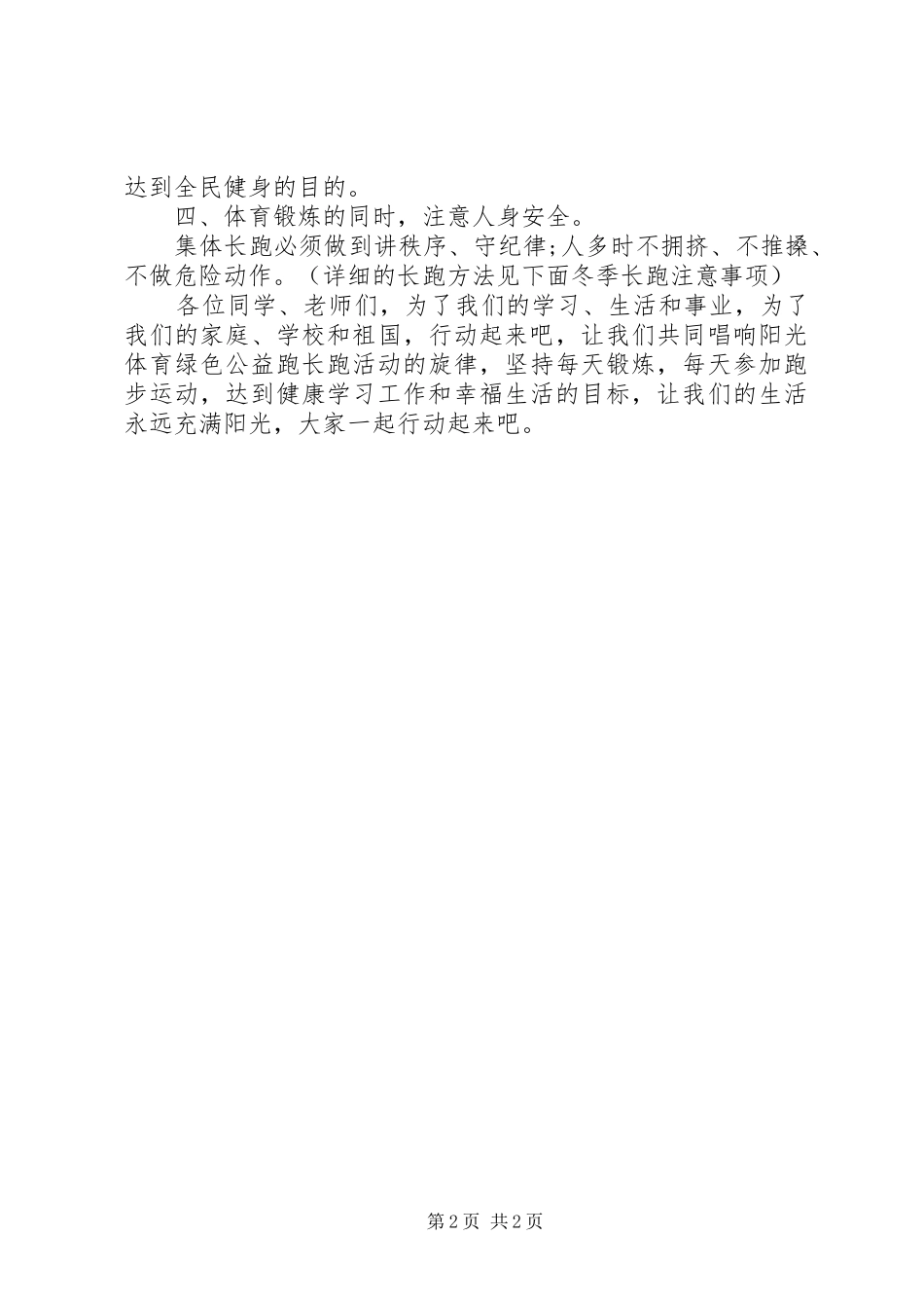 绿色公益跑倡议书范文_第2页